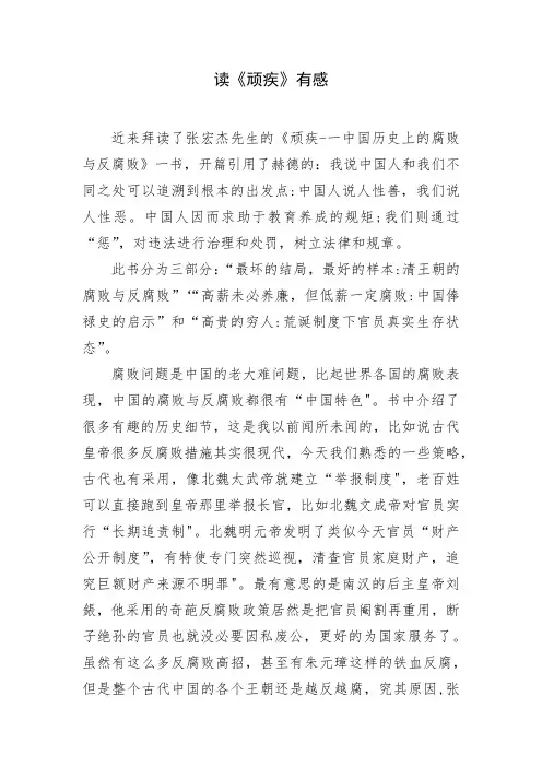读《顽疾》有感