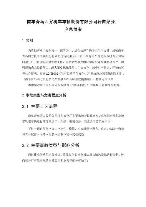 南车青岛四方机车车辆股份有限公司转向架分厂