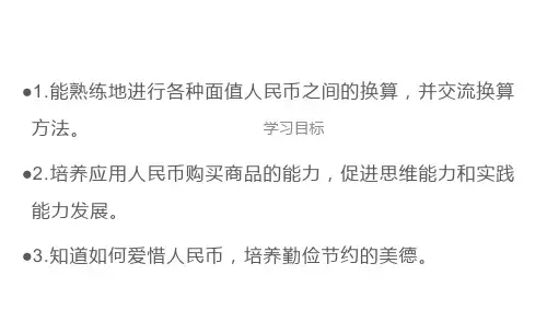 第五单元第2课时人民币的简单计算课件数学一年级下册
