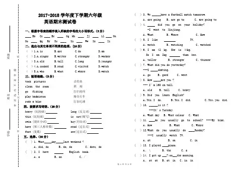 人教版2017--2018学年度六年级英语下册期末测试卷 (1)