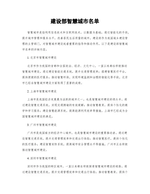 建设部智慧城市名单