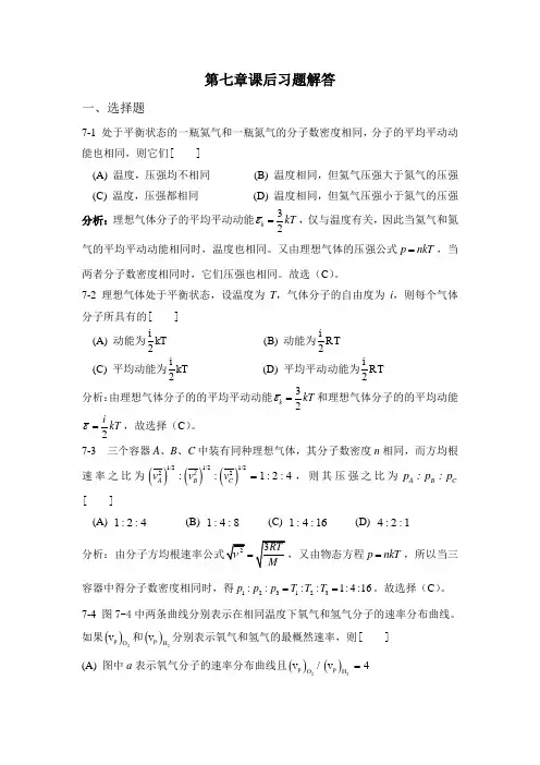 (完整版)大学物理学(课后答案)第7章