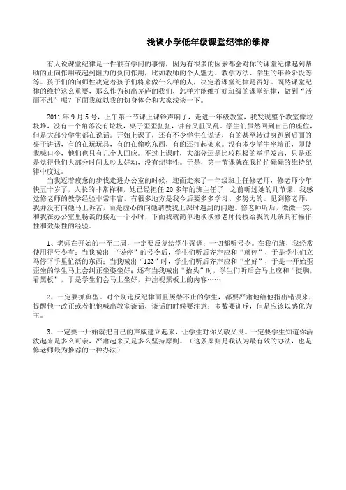 师范生 实习简报