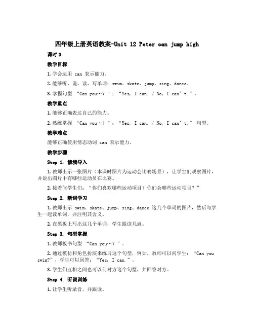 四年级上册英语教案-Unit 12 Peter can jump high. 课时3 湘少版(三起)