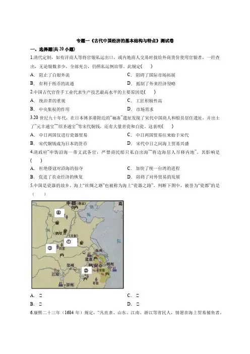 2020学年高中人民版历史必修第二册专题一《古代中国经济的基本结构与特点》测试卷