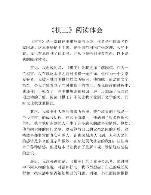 《棋王》阅读体会