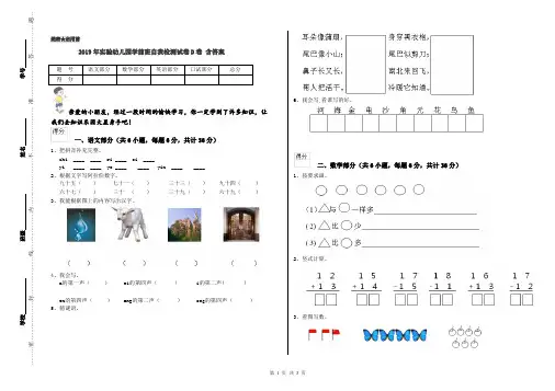 2019年实验幼儿园学前班自我检测试卷D卷 含答案