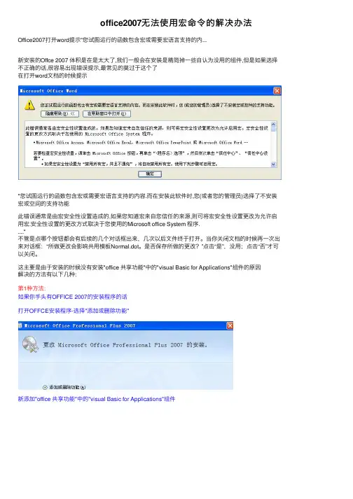 office2007无法使用宏命令的解决办法