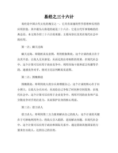 易经之三十六计