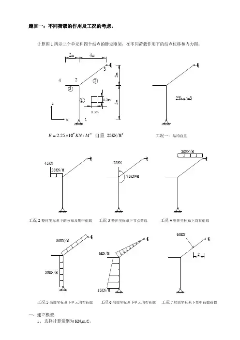 sap2000常规实例详细操作步骤