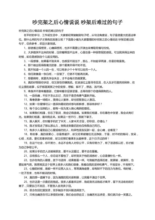 吵完架之后心情说说 吵架后难过的句子