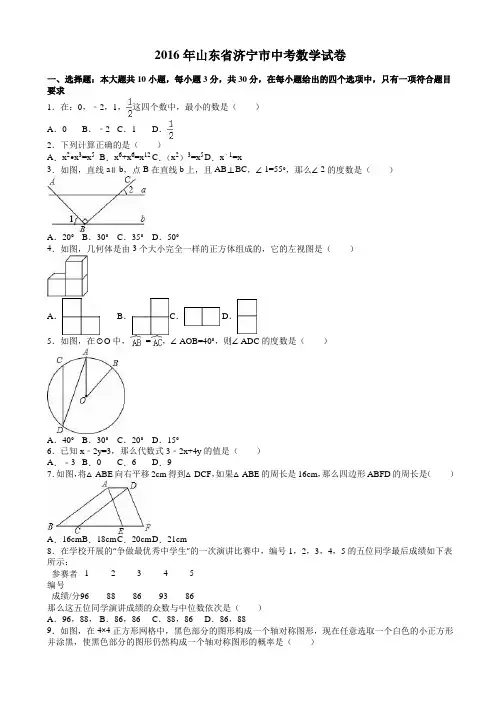 2016年山东省济宁市中考数学试卷