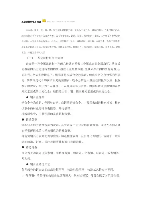 五金原材料常用知识