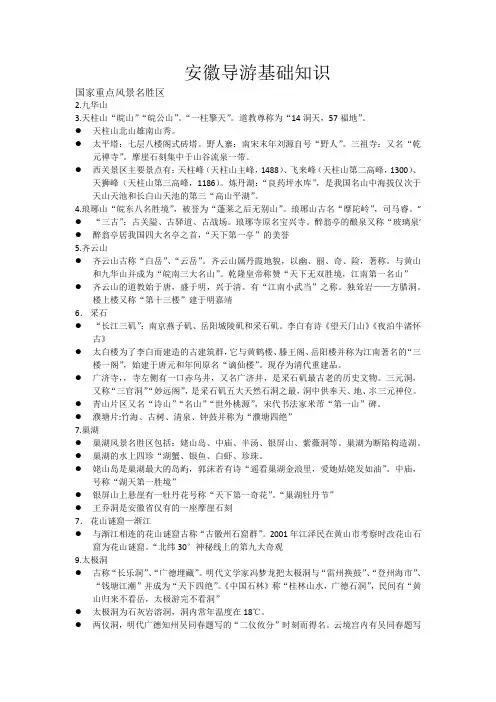 安徽导游基础知识
