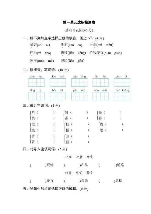 长沙市【部编人教新版】2019语文五年级上册-第一单元 达标检测卷-附答案1
