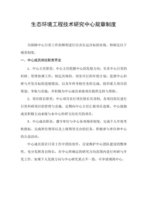 生态环境工程技术研究中心规章制度(8.13)