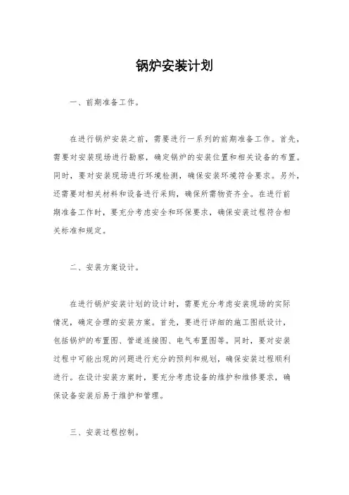 锅炉安装计划