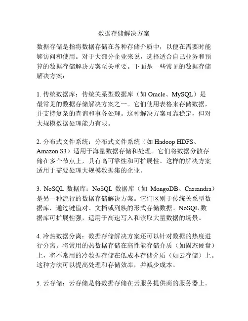数据存储解决方案
