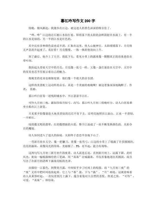 暮江吟写作文200字
