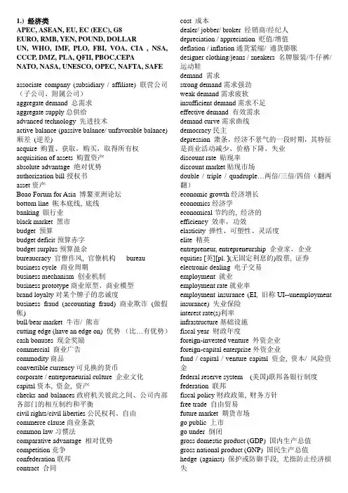 上海中级口译词汇