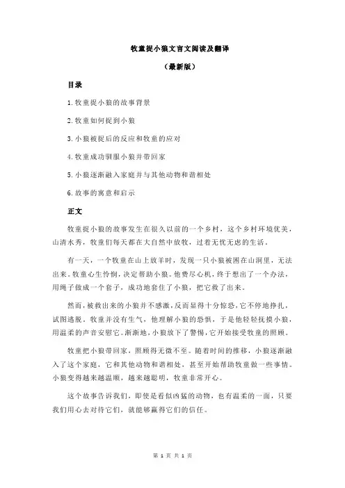 牧童捉小狼文言文阅读及翻译