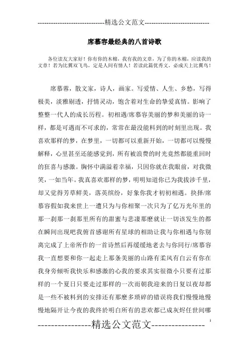 席慕容最经典的八首诗歌