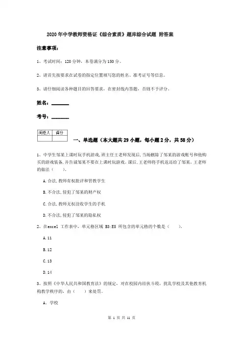 2020年中学教师资格证《综合素质》题库综合试题 附答案