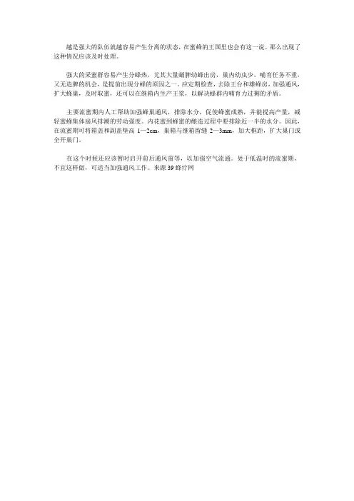 控制分蜂,加强通风