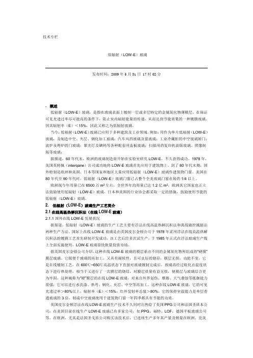 低辐射(LOW-E)玻璃