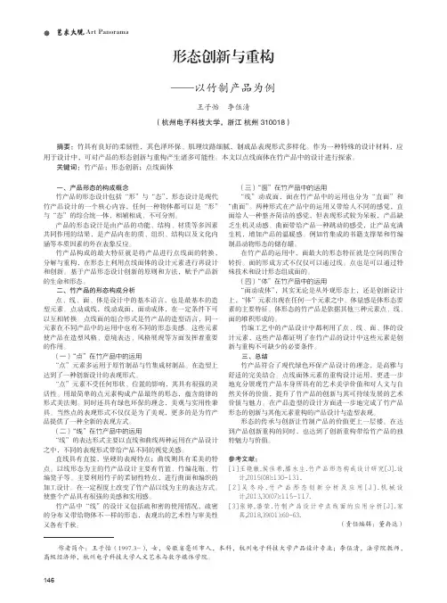 形态创新与重构——以竹制产品为例