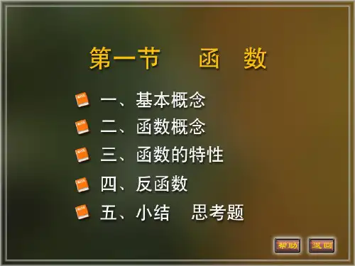 1-1 高等数学 同济大学 第四版 课件
