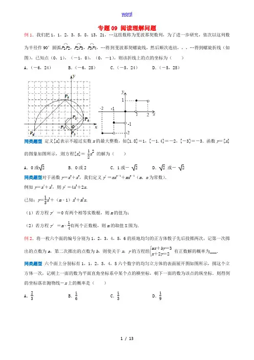 江苏省无锡地区中考数学选择填空压轴题 专题9 阅读理解问题-人教版初中九年级全册数学试题