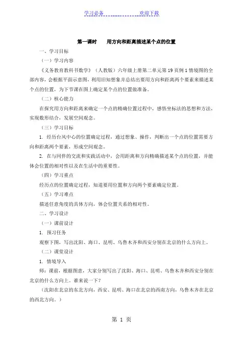 六年级上册数学教案二位置与方向
