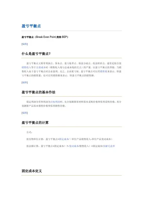 盈亏平衡点