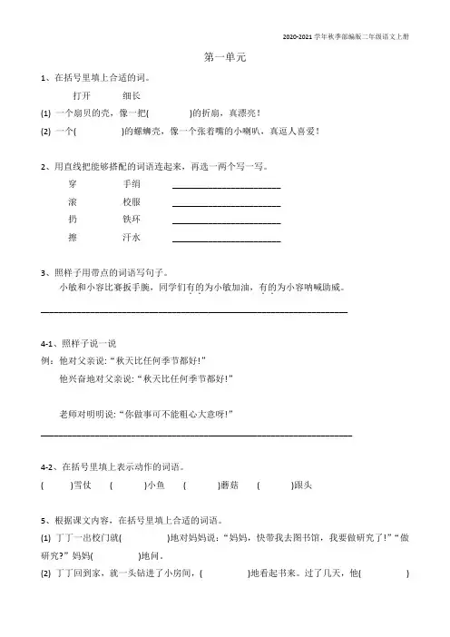 部编版二年级语文上册1-4单元课后习题(含答案)