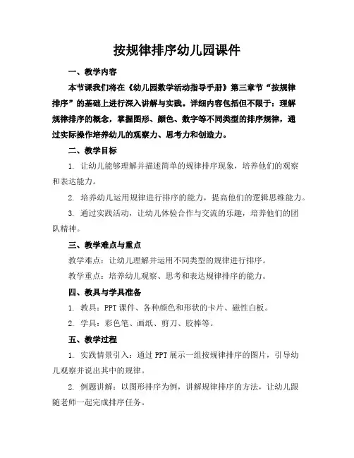 按规律排序幼儿园课件