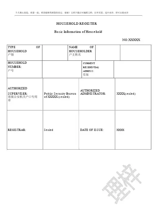 英国签证户口本翻译模板