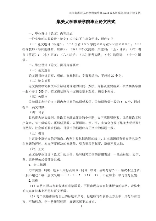 集美大学政法学院毕业论文格式
