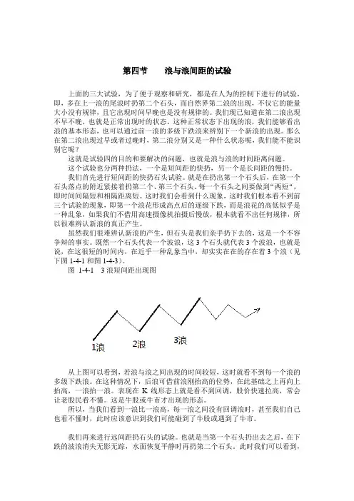 冯氏波浪理论(一、1 浪与浪间距的试验)