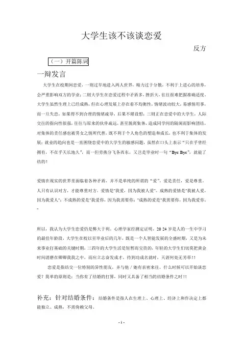 辩论赛,大学生该不该谈恋爱