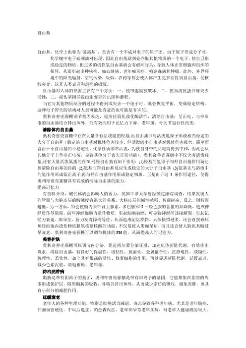 自由基