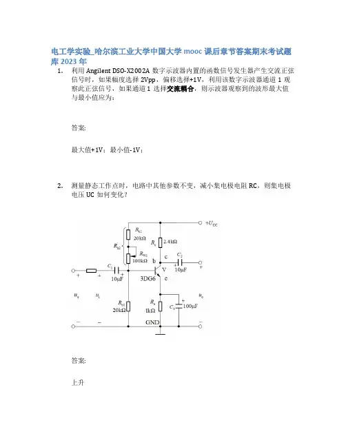 电工学实验_哈尔滨工业大学中国大学mooc课后章节答案期末考试题库2023年