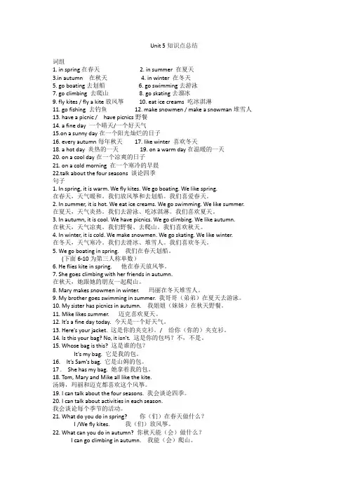 2023四年级英语下册Unit5Seasons知识点梳理素材译林牛津版