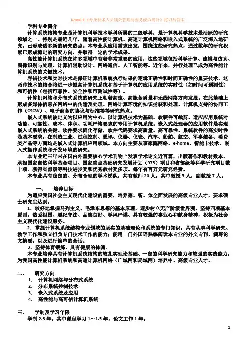 培养方案英文版范例