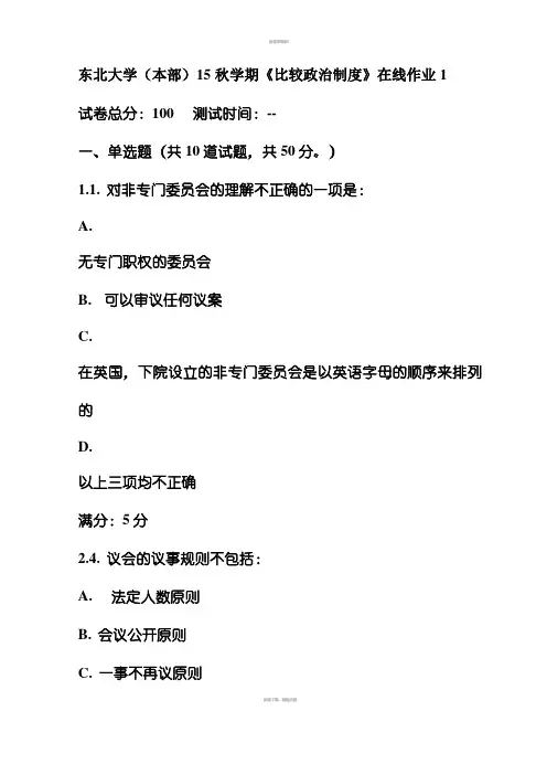 东北大学(本部)15秋学期《比较政治制度》在线作业1