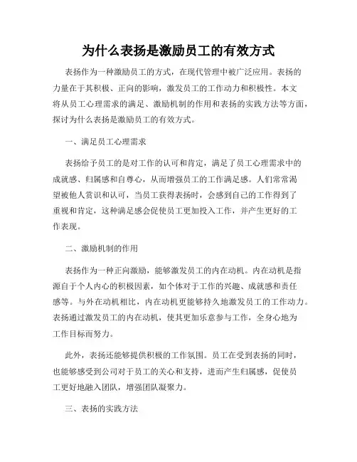 为什么表扬是激励员工的有效方式