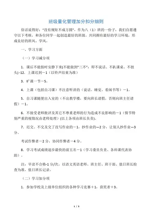班级量化管理加分扣分细则