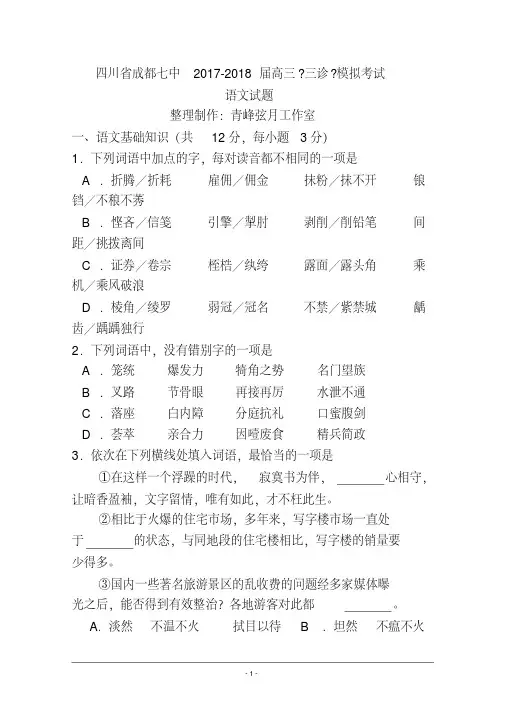 2017-2018届四川省成都七中高三“三诊”模拟考试语文试题及答案