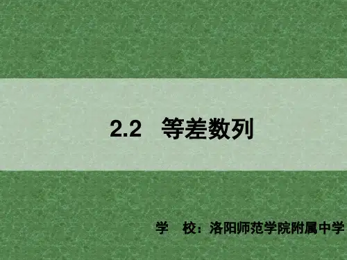 高中数学等差数列教学课件共22张PPT