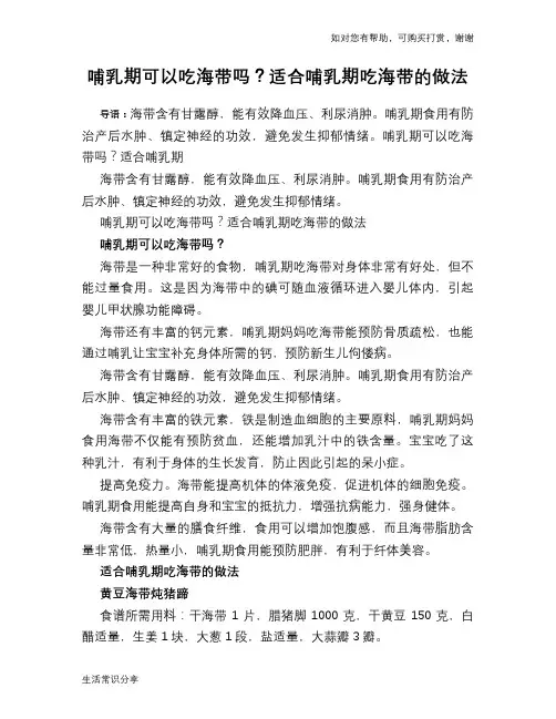 哺乳期可以吃海带吗？适合哺乳期吃海带的做法
